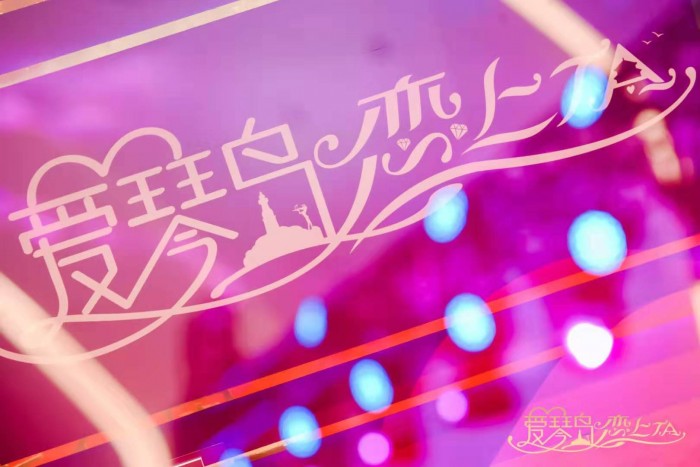 2019青岛婚恋文化周在奥帆中心国宴厅开幕