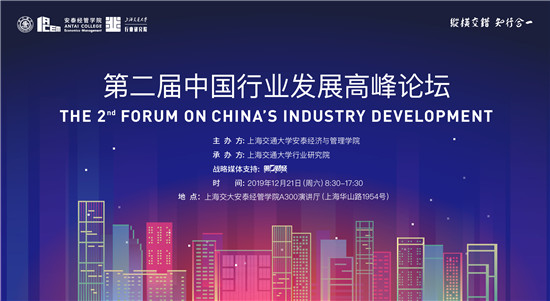 第二届中国行业发展论坛即将在上海交大召开，解析九大行业风口