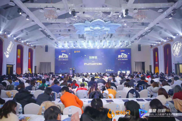 拥抱数字变革 激发人才活力 金柚网“2019人力资源产业生态大会”在京举办