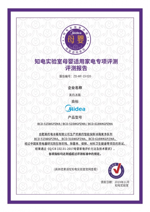 美的果净冰箱入围家电行业“奥斯卡”——红顶奖，除农残方案突破智能冰箱科技边界