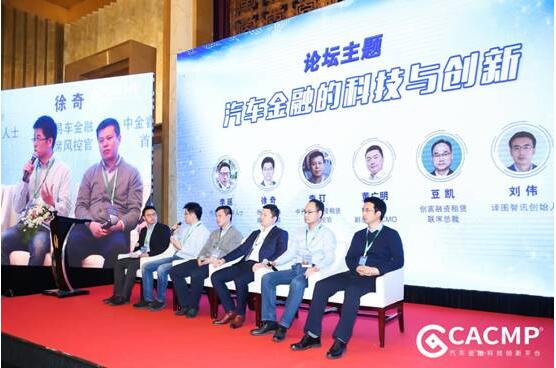 德易车首席风控官徐奇圆桌论坛讨论“汽车金融的科技与创新”