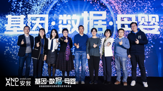 安我基因发布《儿童过敏基因检测白皮书》、《消费基因检测行业白皮书》和《安我基因大数据技术白皮书》