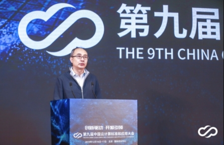 第九届中国云计算标准和应用大会在京盛大召开