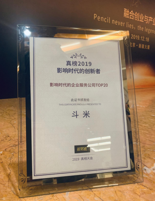斗米接连斩获两项大奖载誉而归 彰显行业实力