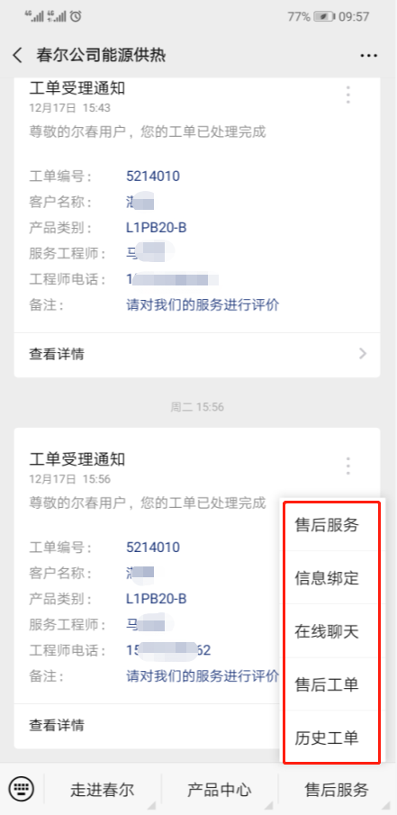 采暖炉具厂商「春尔」携手帮我吧，打造智能化客户服务