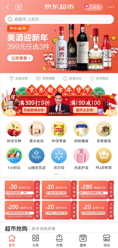 两年用户增长超60% 京东商超品类已成为中国消费者首选