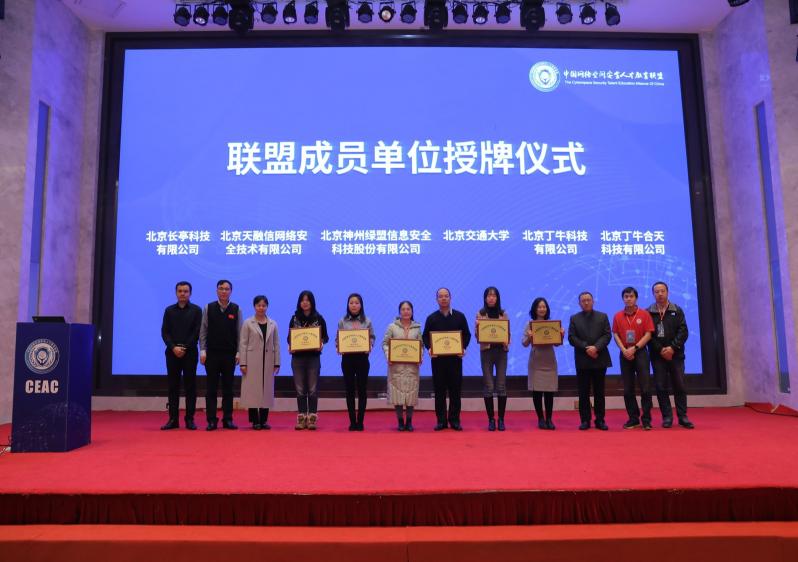 正式授牌！丁牛科技成为中国网络空间安全人才教育联盟理事单位