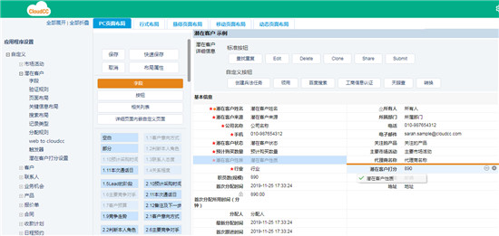 SaaS+PaaS灵活适应，让您的业务更敏捷