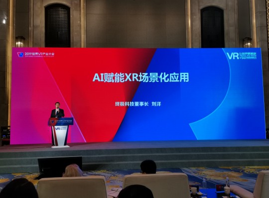 终极科技南昌“2019世界VR产业大会”之旅完美收官