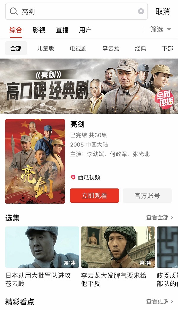 《头号英雄》以《亮剑》出题引热议，寓教于乐传递知识价值