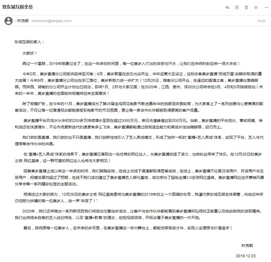 美岁直播CEO林克朝：月流水3000万，具备自我造血能力和高成长性