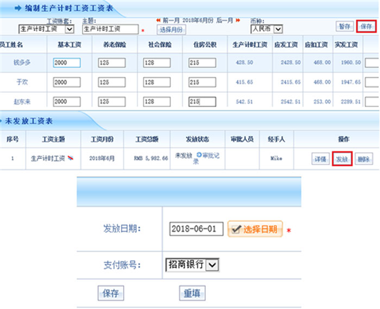 智邦国际ERP系统计件计时管理：不花钱的胡萝卜让生产效益倍翻