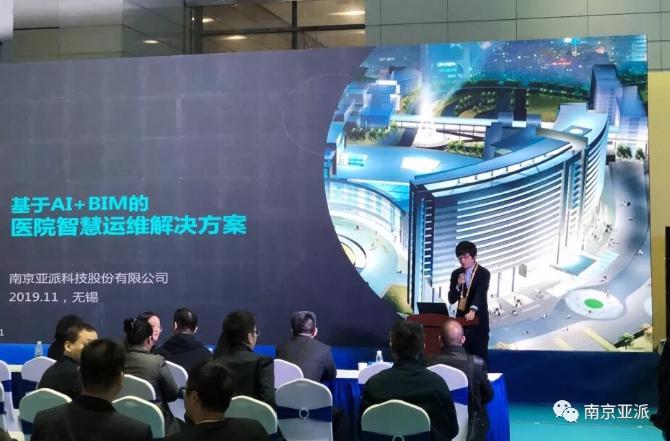 智慧医院 万物互联 ：亚派科技亮相第二届全国医院物联网大会
