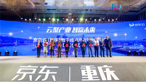 京东云助力重庆数字化转型 在重庆南岸打造区域经济创新发展标杆