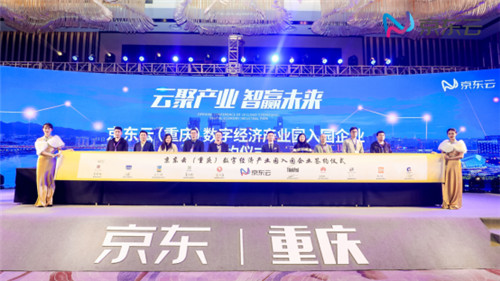 京东云助力重庆数字化转型 在重庆南岸打造区域经济创新发展标杆