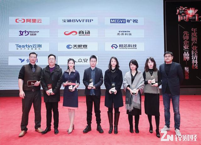 相芯科技荣获“2019年度新产业经济科技先锋品牌奖”