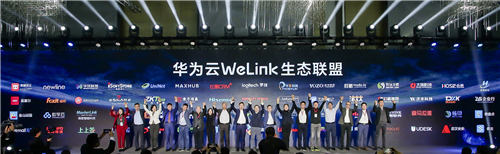 华为云WeLink生态联盟正式成立，共建繁荣生态