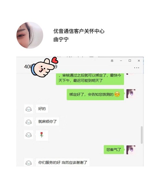 优音通信 真诚服务！关于信赖与感激的点滴故事