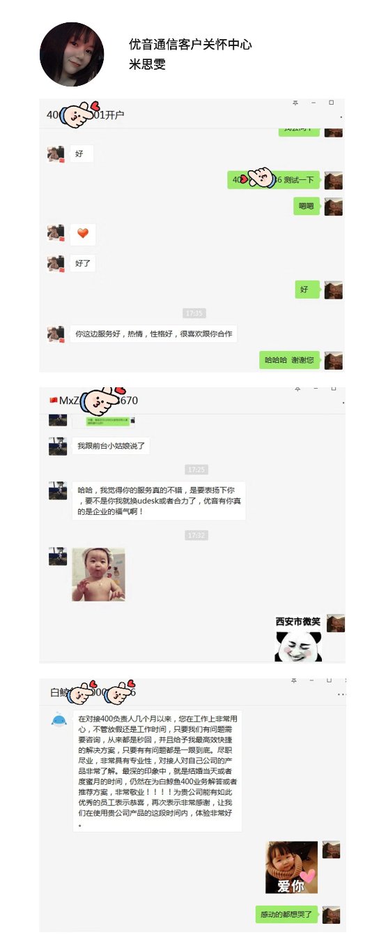 优音通信 真诚服务！关于信赖与感激的点滴故事