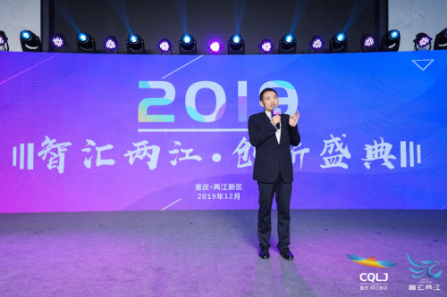 海揽天下英才，打造双创升级版 2019智汇两江·创新盛典成功举行