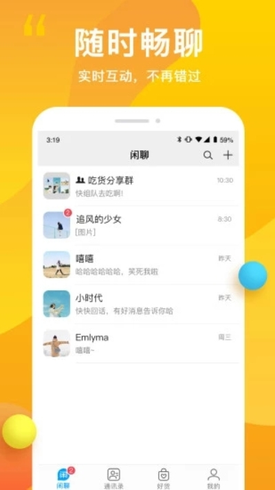 坚决打击网络违法犯罪活动，“闲聊”APP拒绝做不法分子的温床