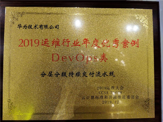DevOps不止于美，华为云DevCloud再获行业认可