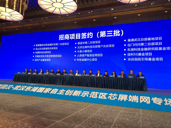 武汉东湖国家自主创新示范区举办专场活动 尚德机构出席项目签约仪式
