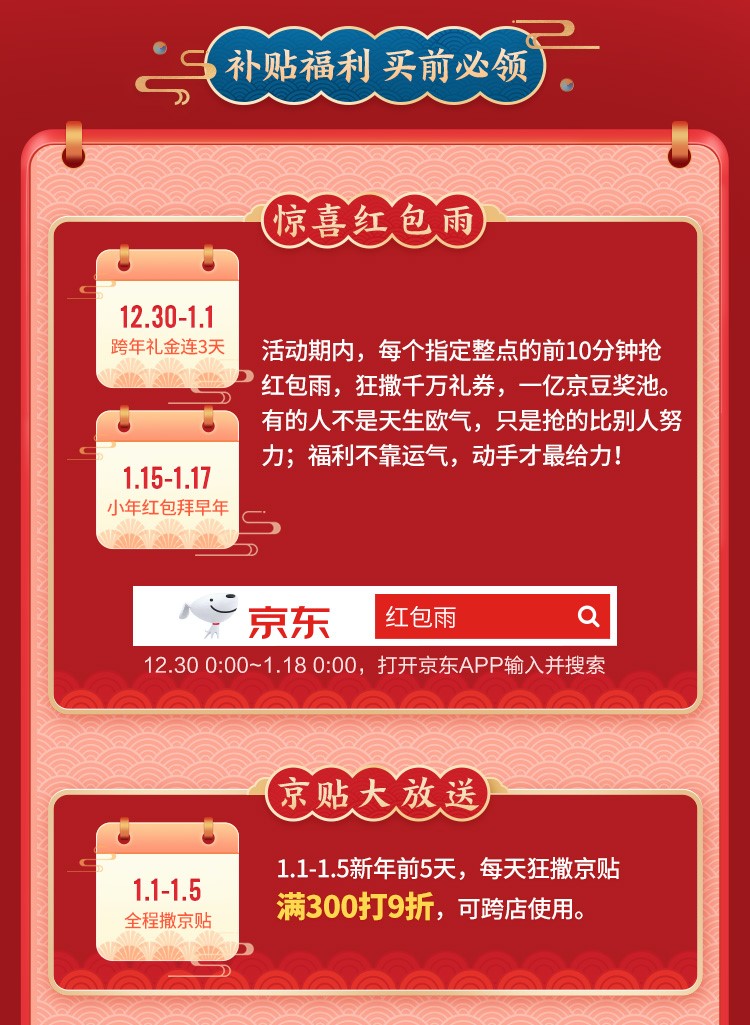 过年想要有年终奖金？京东年给你送来年终奖躺赢攻略，安排！