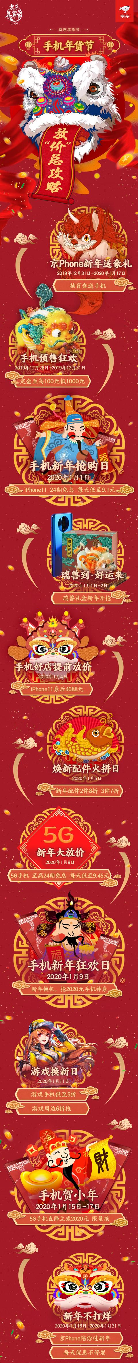 京东手机年货节震撼来袭！领券直降、多期免息！