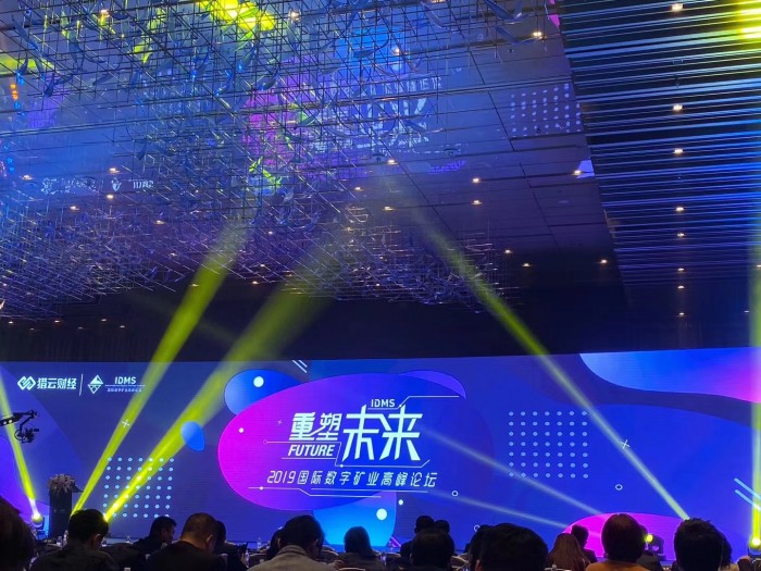 2019国际数字矿业高峰论坛，友矿荣获区块链金融服务创新奖