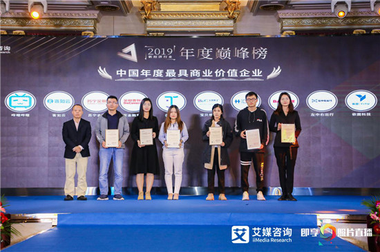 左中右出行荣获艾媒咨询“中国年度最具商业价值企业”