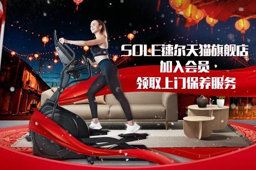 感恩同行丨SOLE速尔跑步机入驻中国9周年