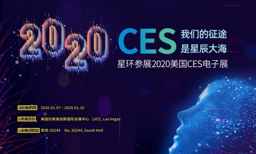 成都星环携神秘新品亮相拉斯维加斯，2020 CES值得期待！