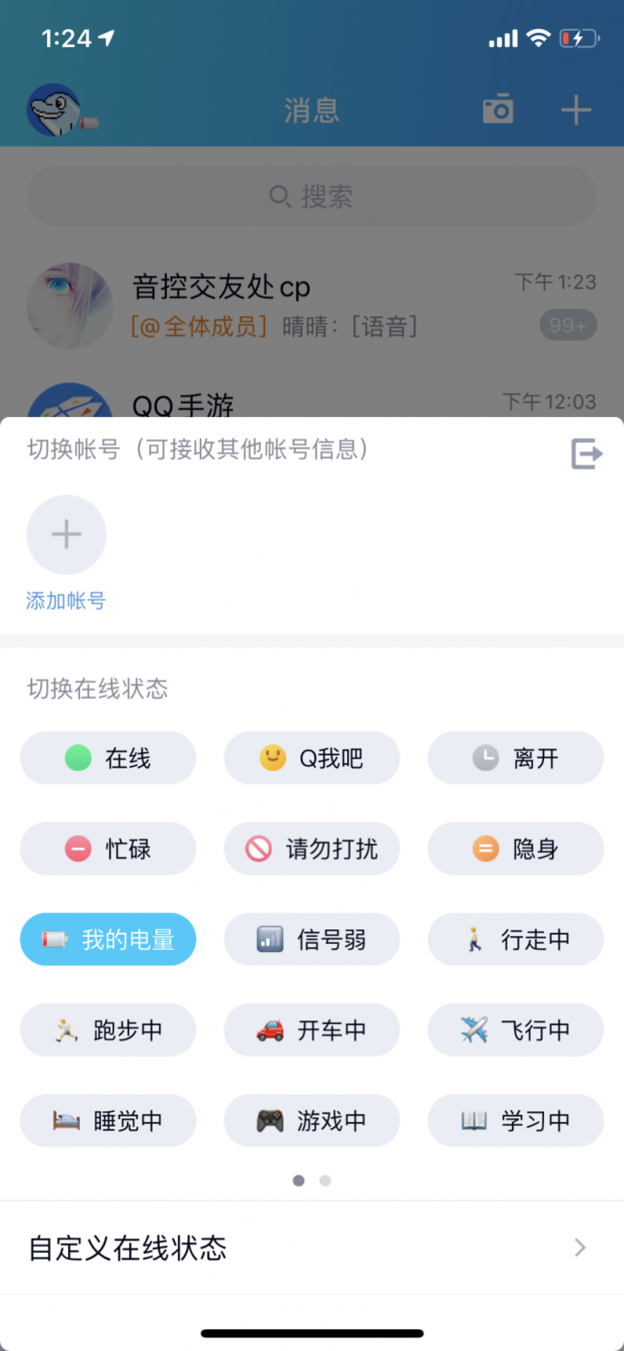 手机QQ上线新功能设置后可向对方显示自己实时电量