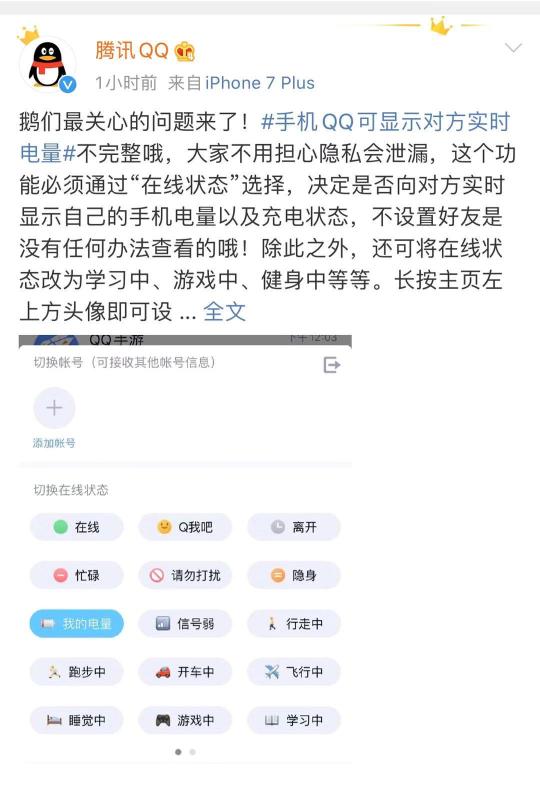 手机QQ上线新功能设置后可向对方显示自己实时电量