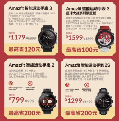 天猫年货节大促，华米科技智能手表Amazfit GTR最高直降230元