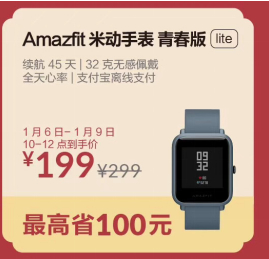 天猫年货节大促，华米科技智能手表Amazfit GTR最高直降230元