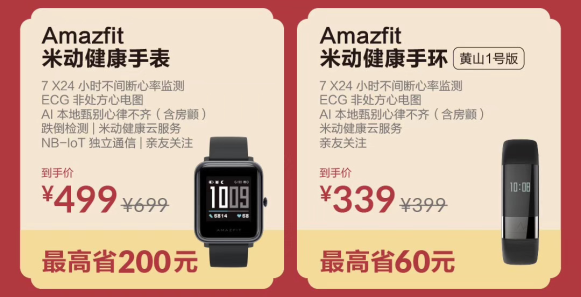 天猫年货节大促，华米科技智能手表Amazfit GTR最高直降230元