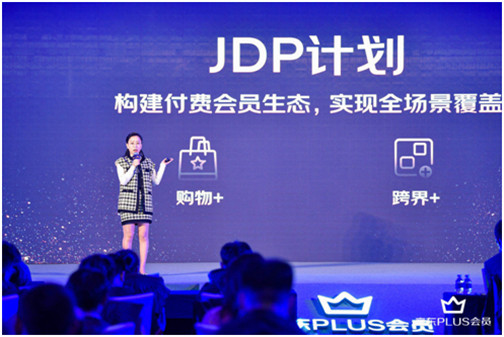 年投入100亿！京东PLUS会员推出“JDP计划”构建付费会员生态