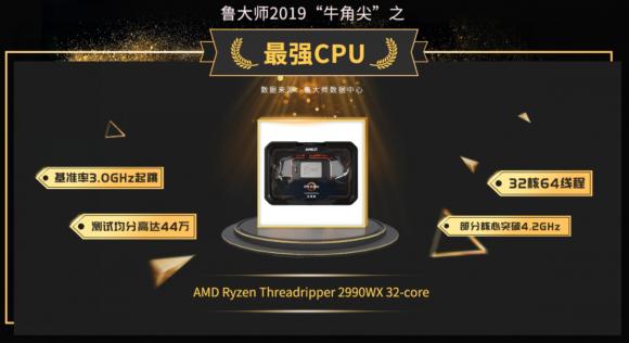 鲁大师2019年度PC处理器排行：AMD数量反超英特尔！