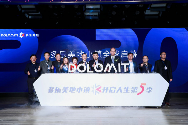 突破边界打造创新生活方式 2020多乐美地品牌全球发布会成功举办