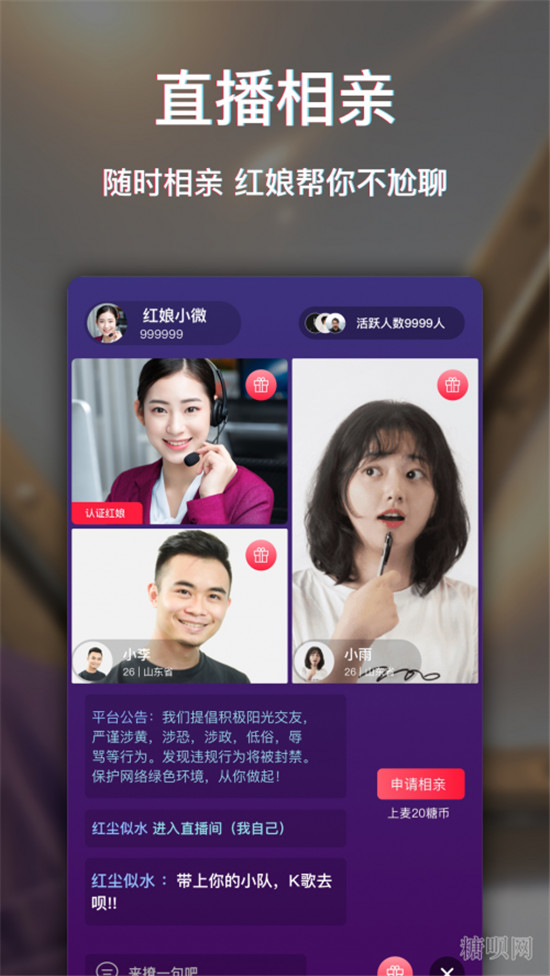 糖呗App—3亿用户理想爱情始发站