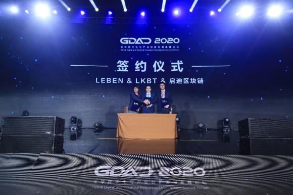 LEBEN总架构师朱皞罡出席GDAC 2020全球数字化产业创新发展高峰论坛