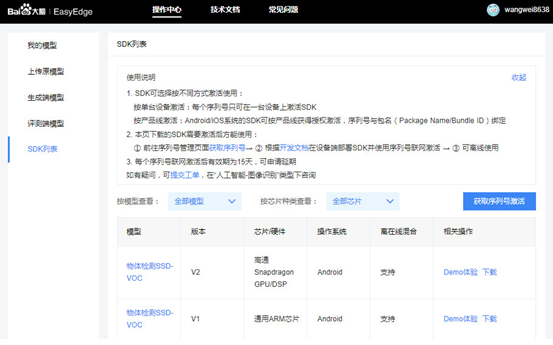 百度大脑EasyEdge端模型生成部署攻略