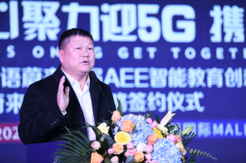 凝心聚力迎5G 携手并进赢蔚来——AEE智能教育科技创新峰会圆满成功