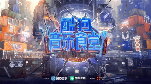 2019酷狗直播年度盛典落幕：为直播歌手们铺设的“星光之路”