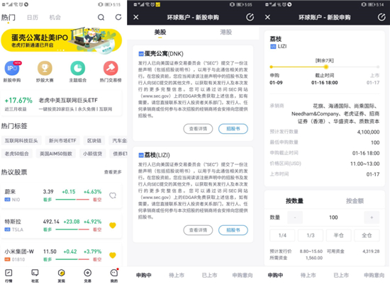 荔枝更新招股书冲刺美股IPO 老虎证券打新通道已开启