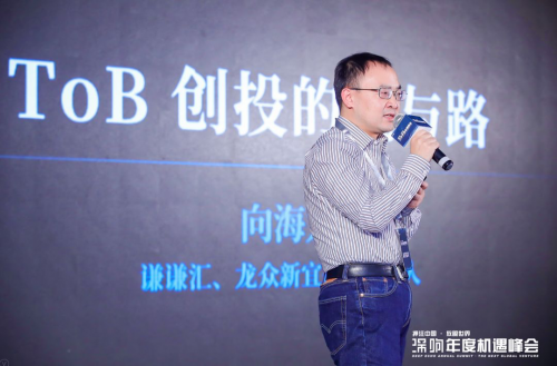 顶尖捕手剧透2020机遇真经： To B、5G、出海、投资、全球化、新潮流