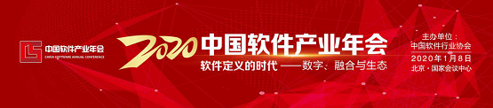 新点软件荣膺“2019年中国最具影响力软件和信息服务企业”奖项