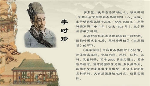 药圣李时珍与张真人秋梨膏秘方的故事